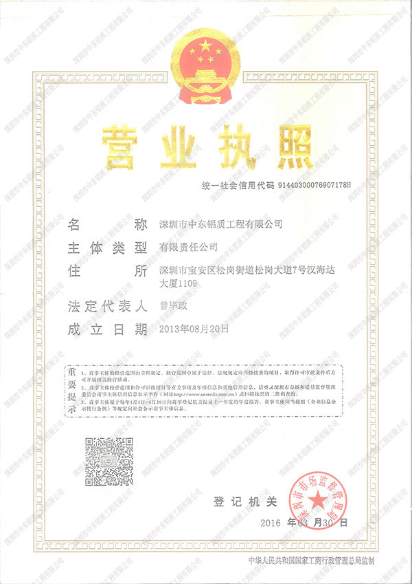中東營(yíng)業(yè)執(zhí)照