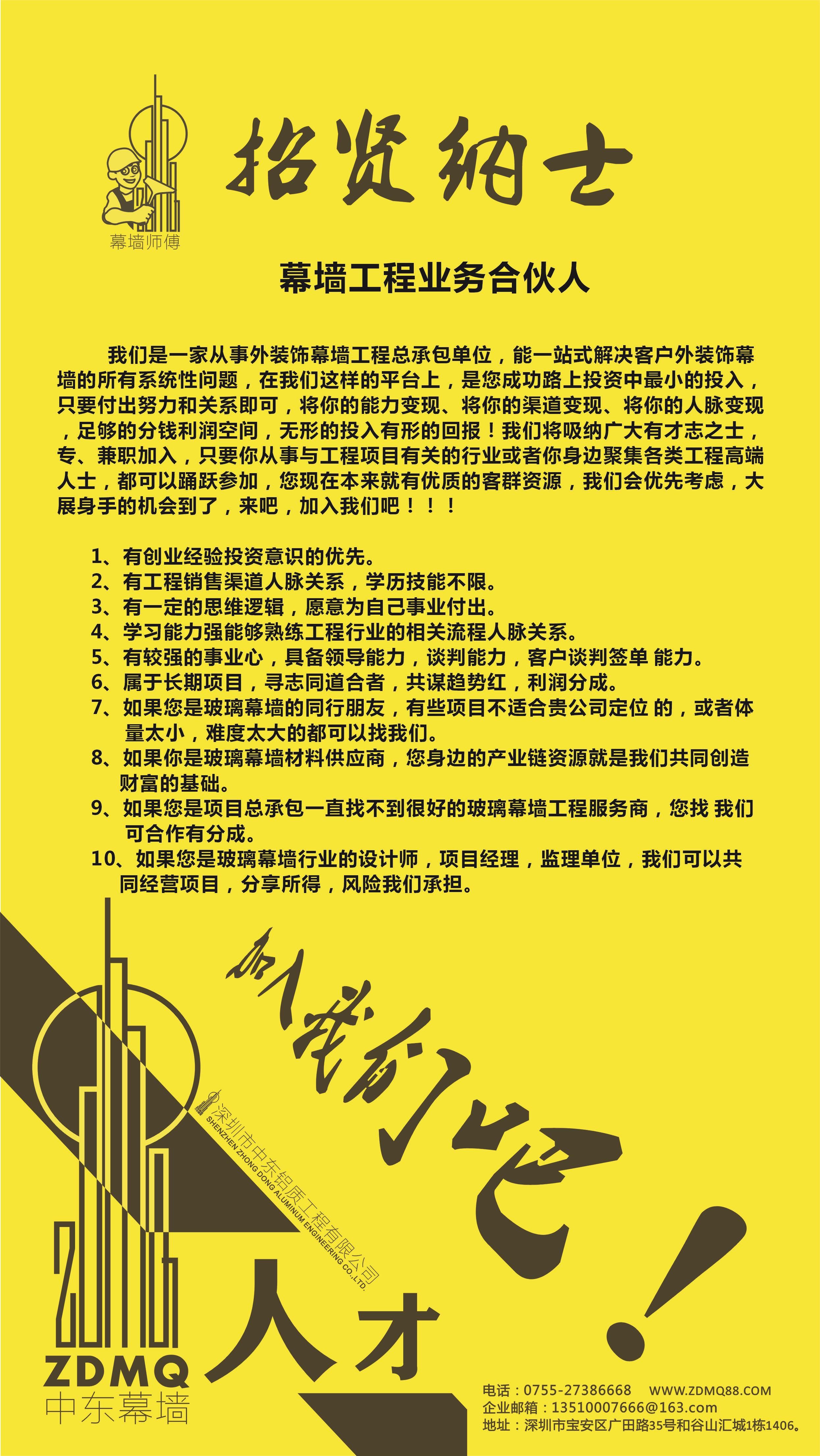 幕墻公司招賢納士啦！長期招聘